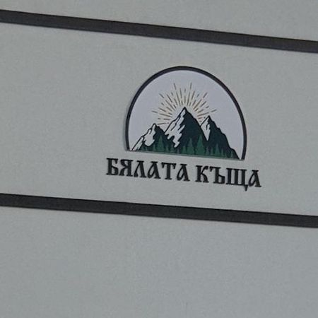 Hotel Бялата Къща Kirkovo  Exterior foto
